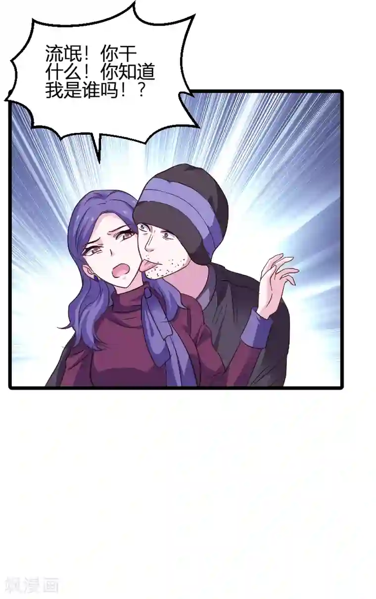 影后老婆不许逃第91话 怒火