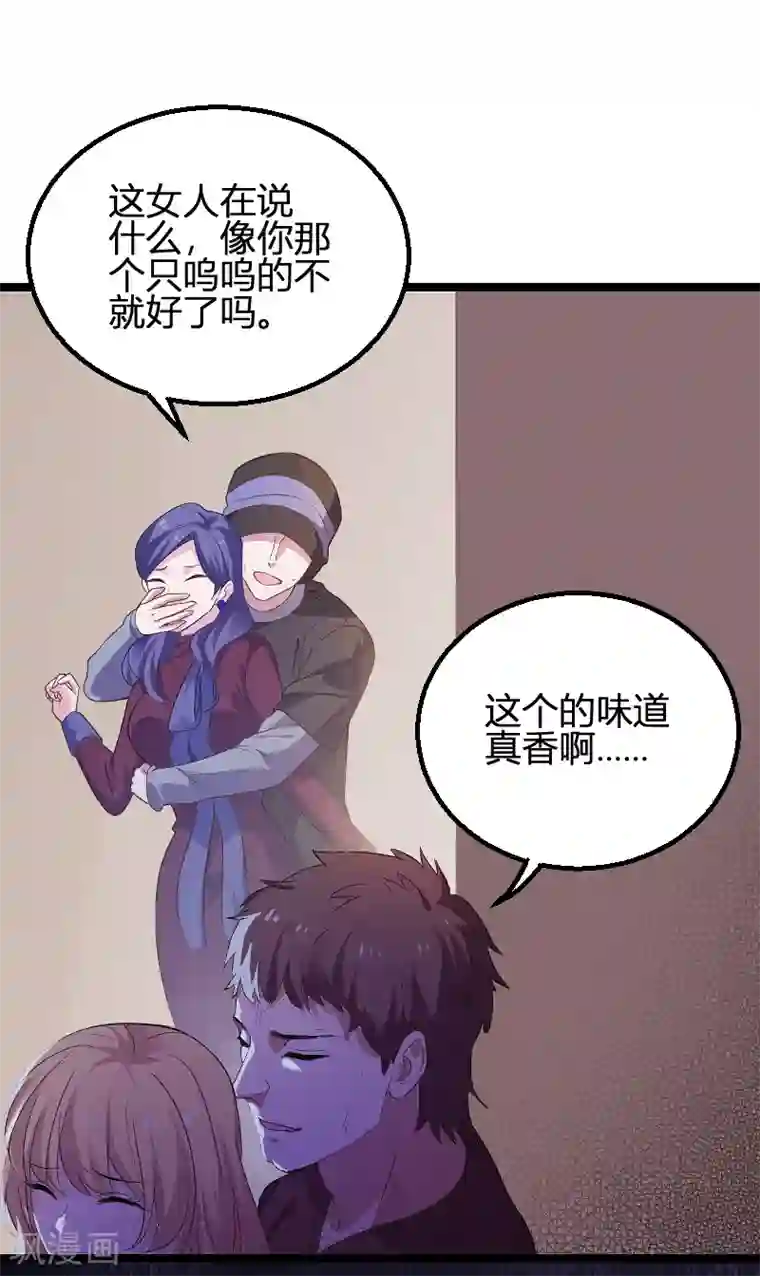 影后老婆不许逃第91话 怒火