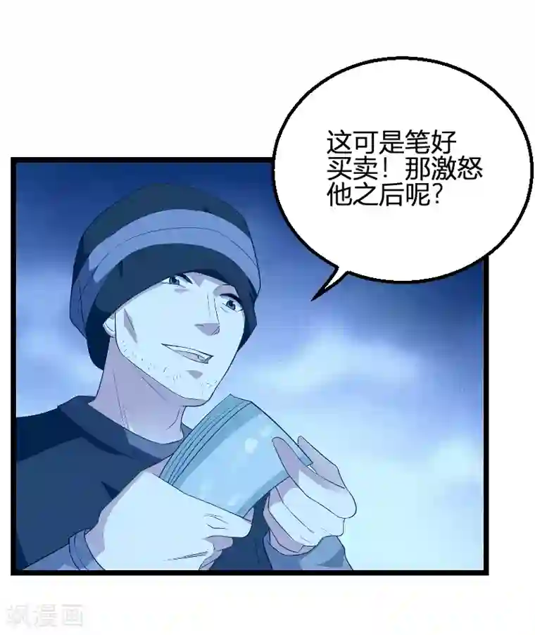 影后老婆不许逃第91话 怒火