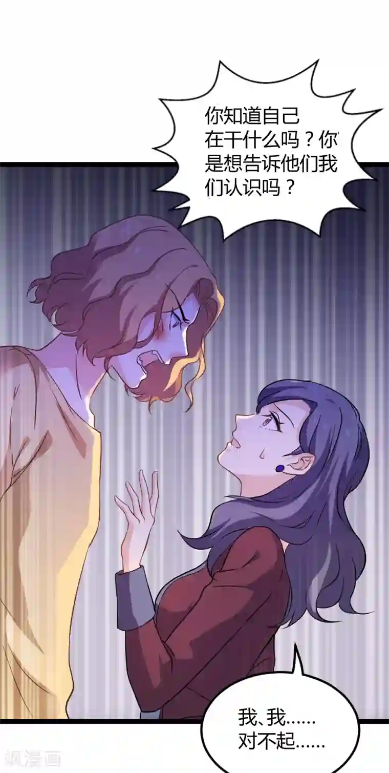 影后老婆不许逃第92话 暴露