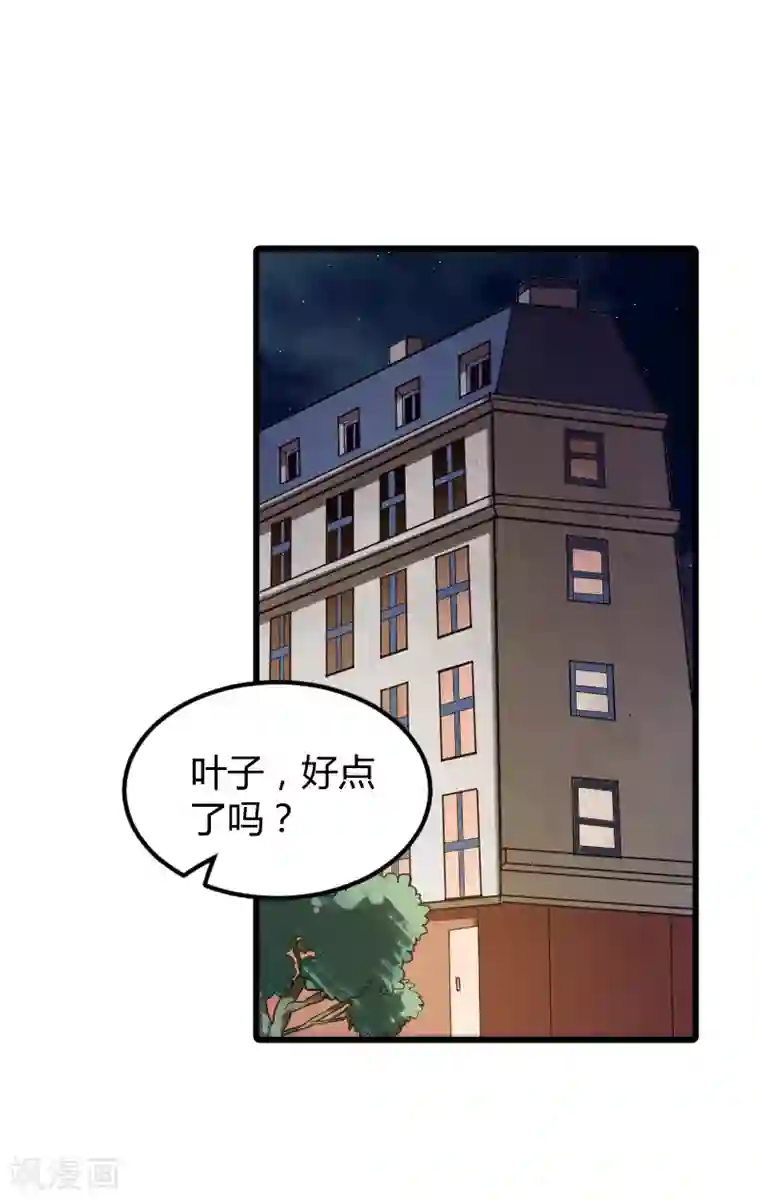 影后老婆不许逃第92话 暴露