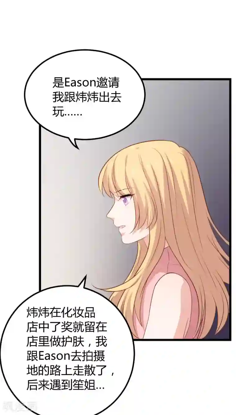 影后老婆不许逃第92话 暴露