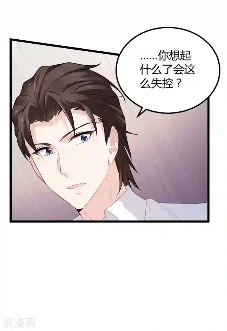 影后老婆不许逃第92话 暴露