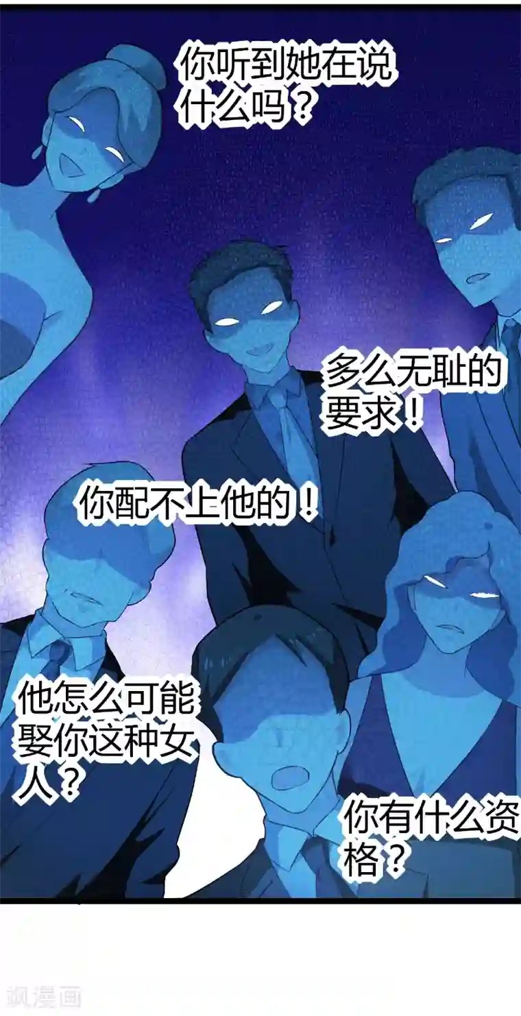 影后老婆不许逃第92话 暴露