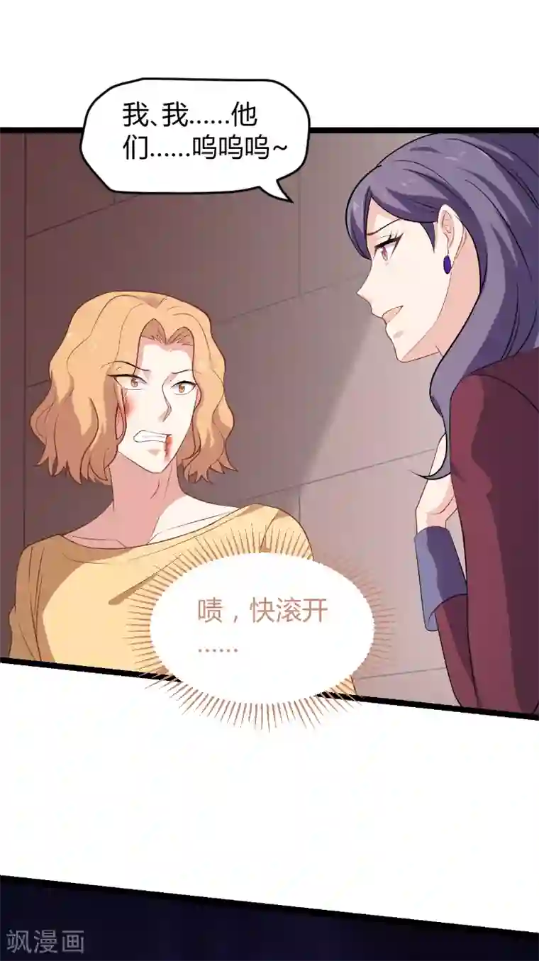 影后老婆不许逃第92话 暴露