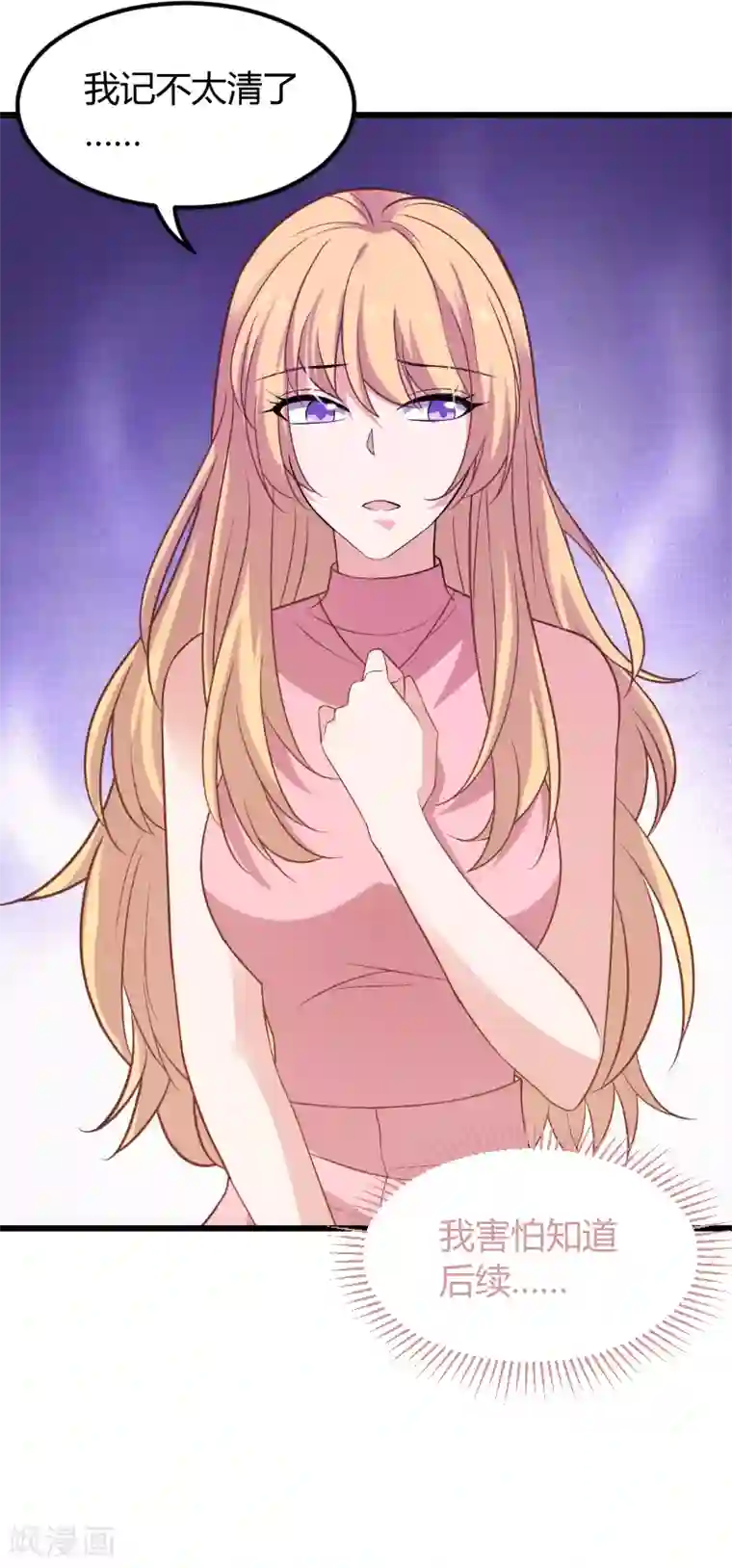 影后老婆不许逃第92话 暴露