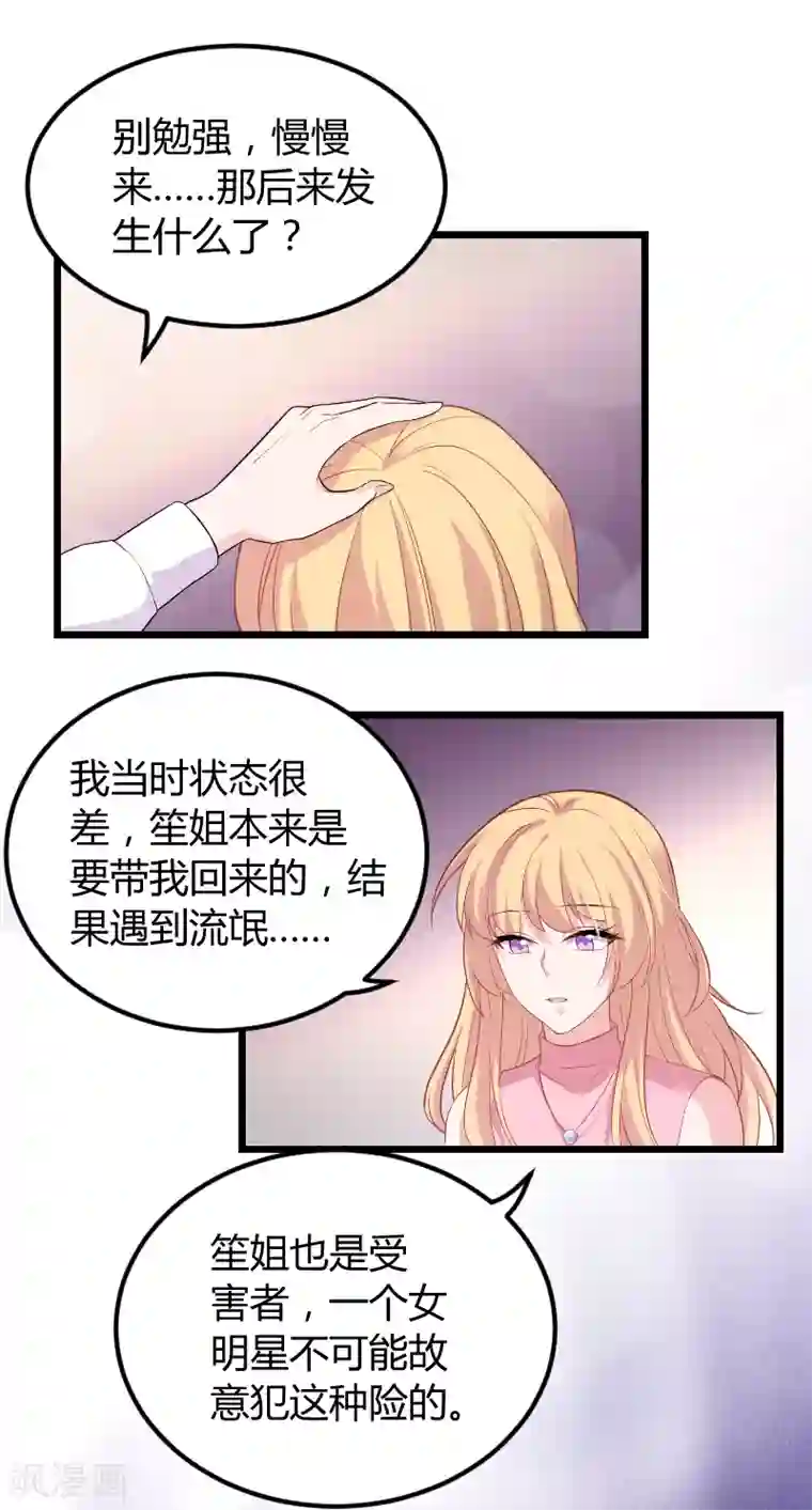 影后老婆不许逃第92话 暴露