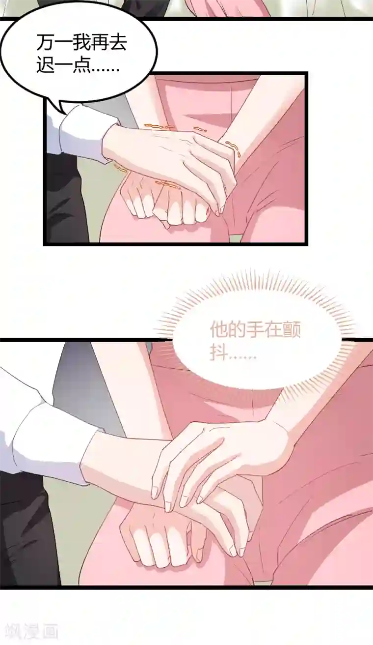 影后老婆不许逃第92话 暴露