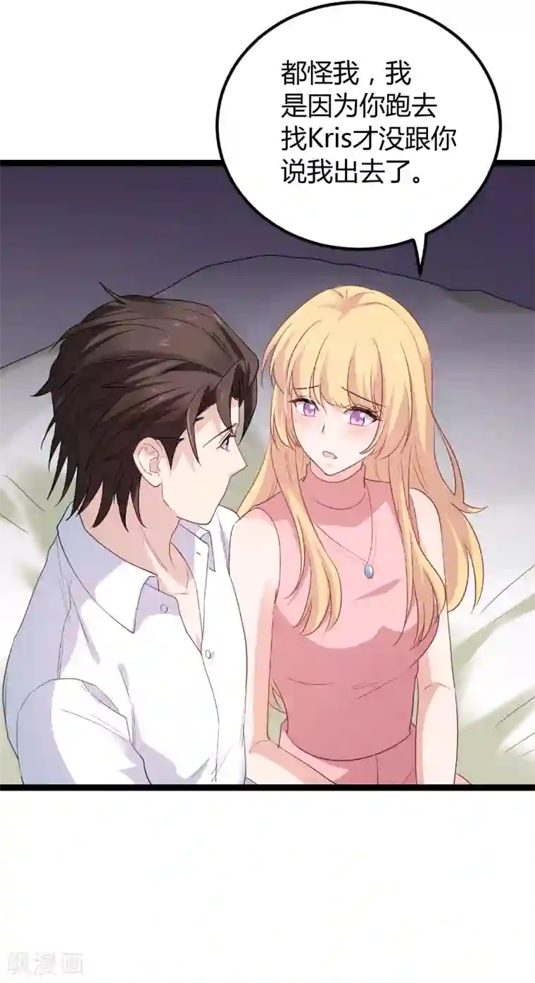 影后老婆不许逃第92话 暴露