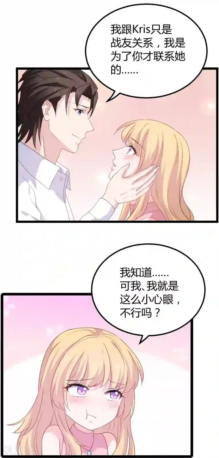 影后老婆不许逃第92话 暴露