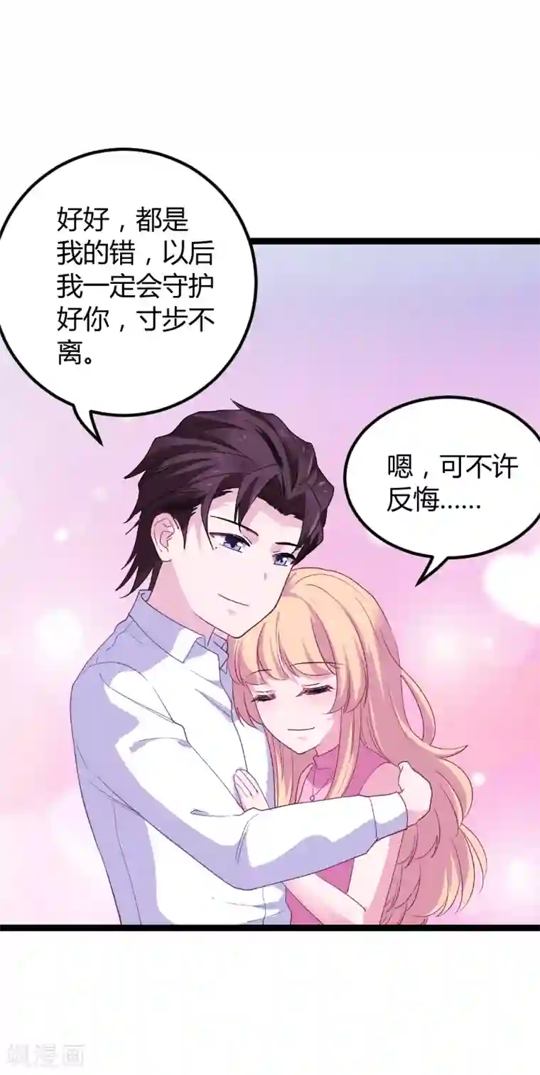 影后老婆不许逃第92话 暴露