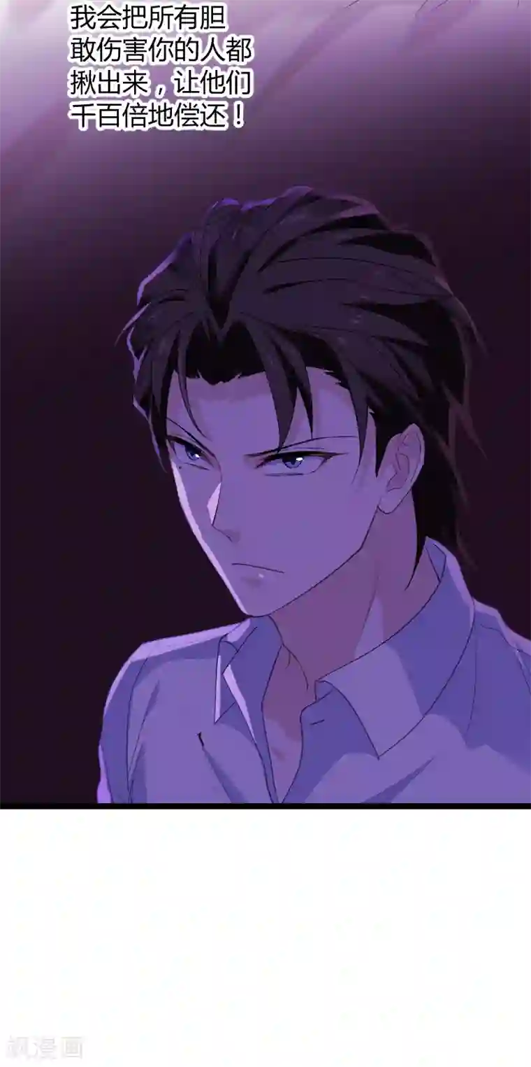 影后老婆不许逃第92话 暴露