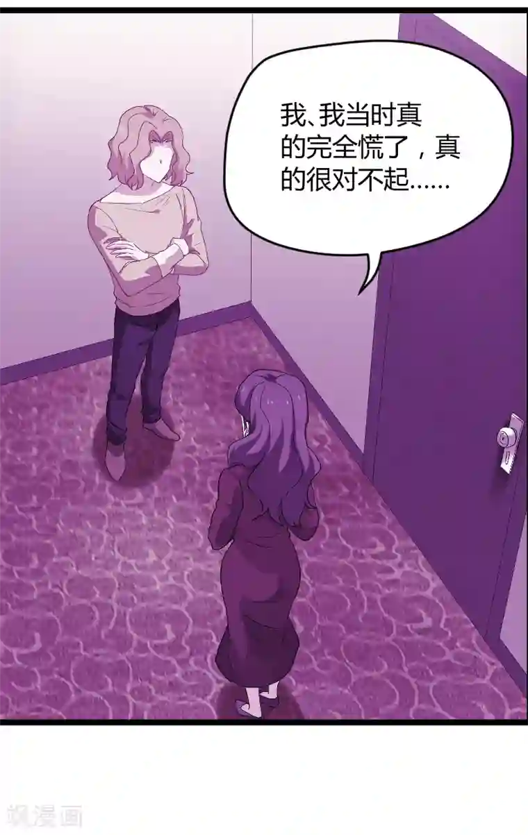 影后老婆不许逃第92话 暴露