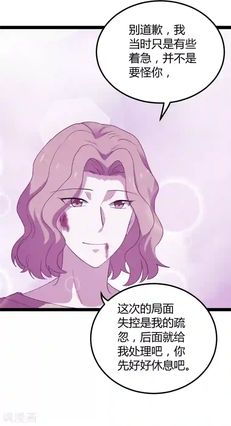 影后老婆不许逃第92话 暴露