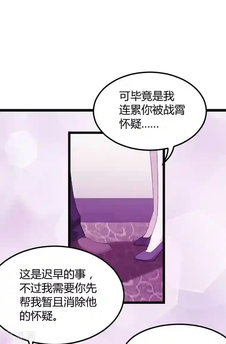 影后老婆不许逃第92话 暴露