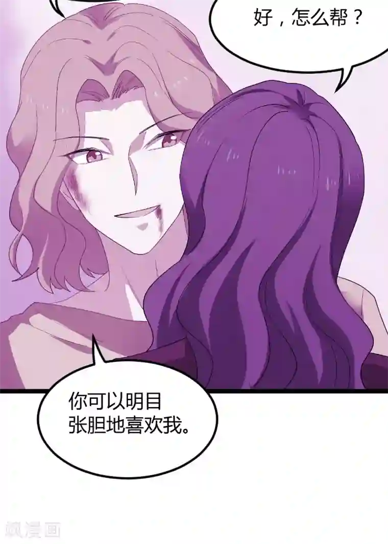 影后老婆不许逃第92话 暴露