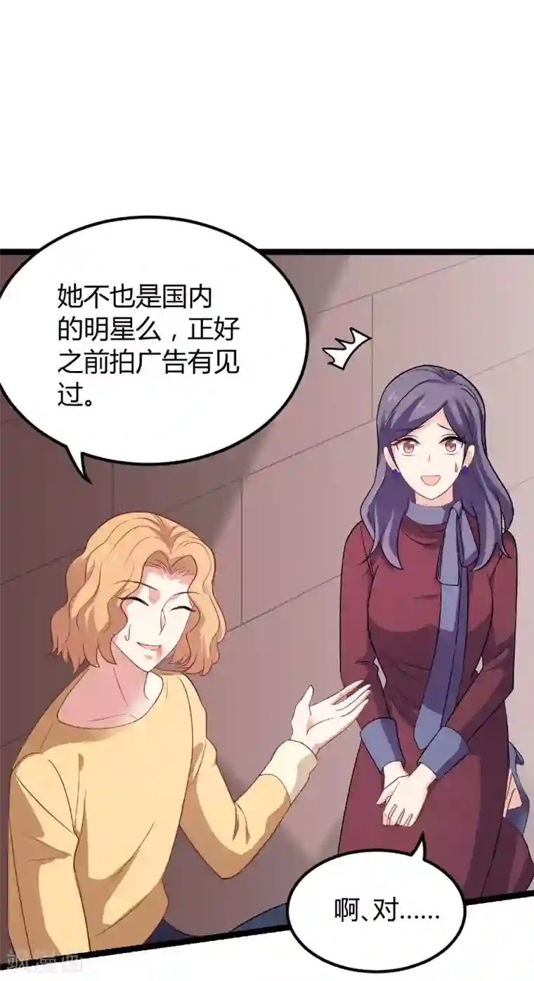 影后老婆不许逃第92话 暴露