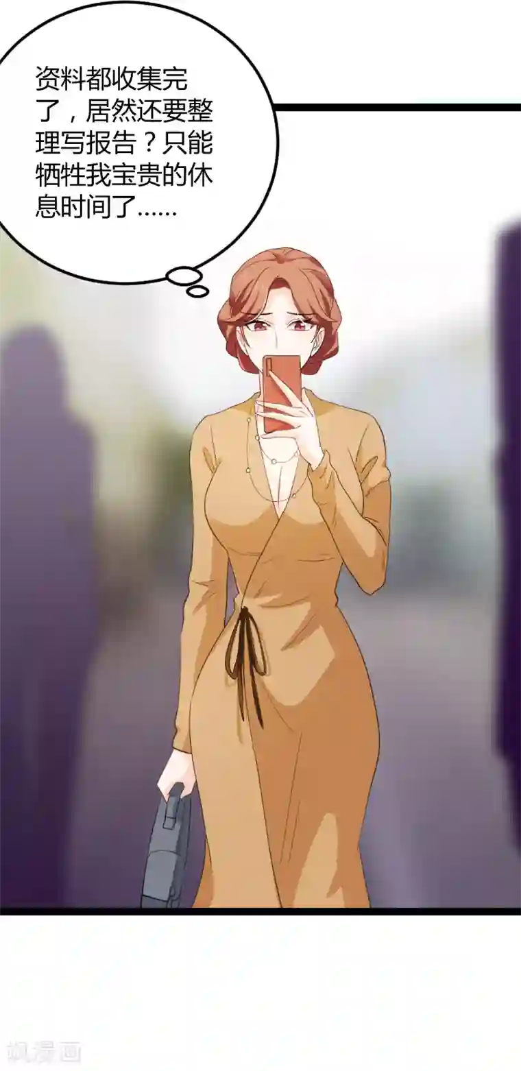 影后老婆不许逃第92话 暴露