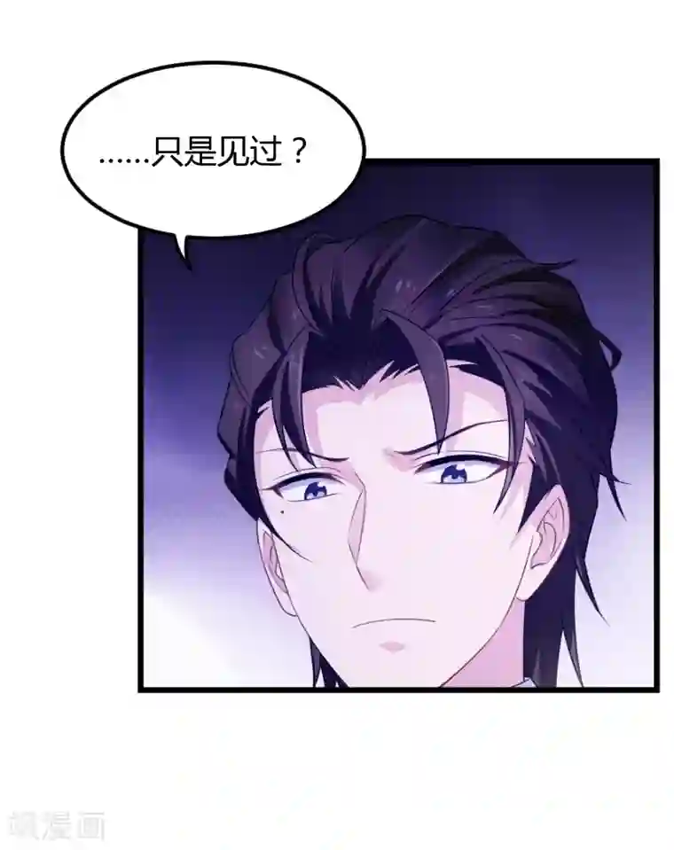 影后老婆不许逃第92话 暴露
