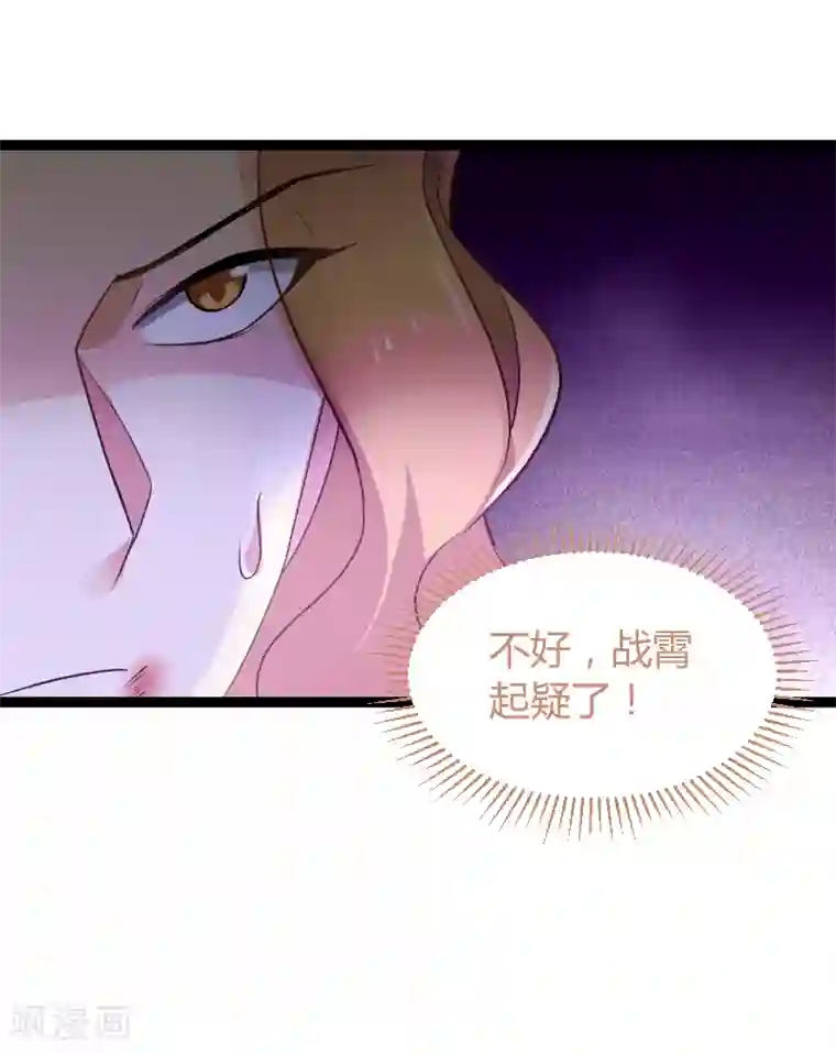 影后老婆不许逃第92话 暴露