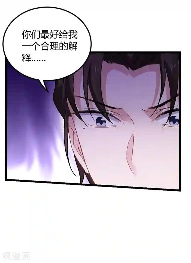 影后老婆不许逃第92话 暴露