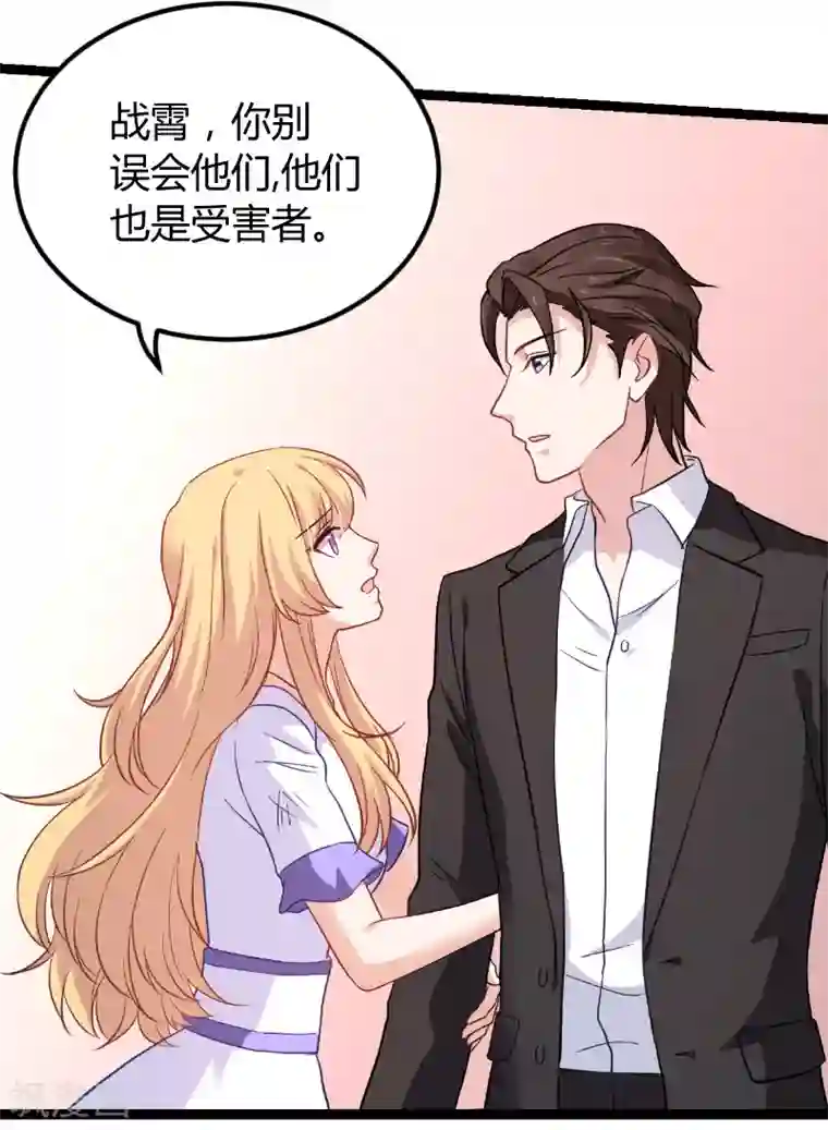 影后老婆不许逃第92话 暴露