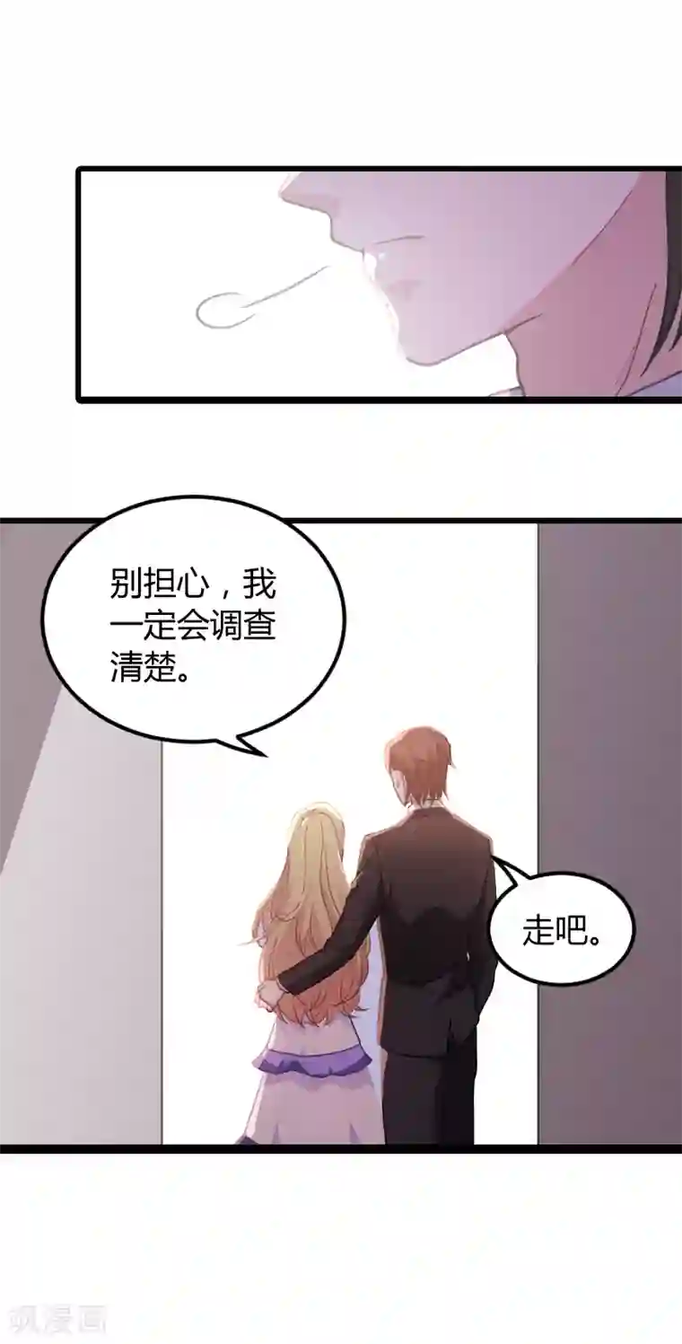 影后老婆不许逃第92话 暴露