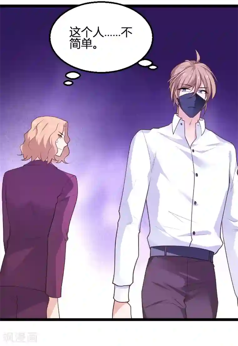 影后老婆不许逃第93话 擦肩而过