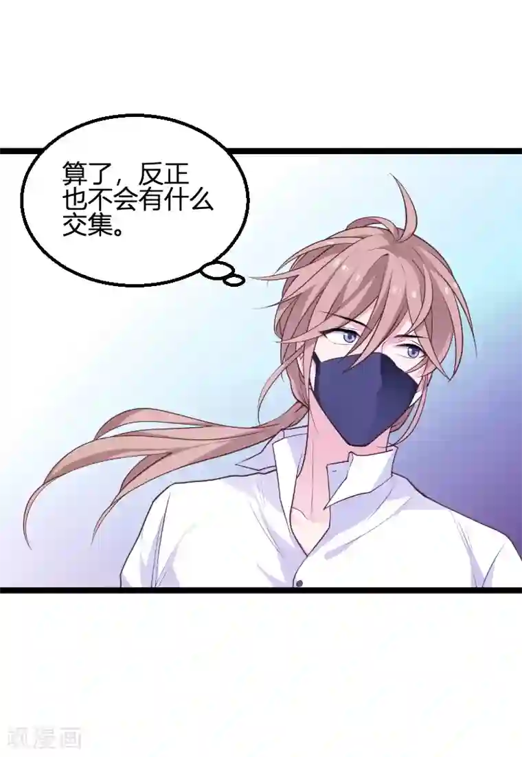 影后老婆不许逃第93话 擦肩而过