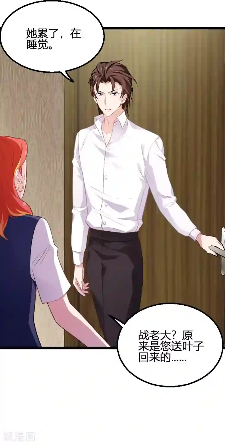 影后老婆不许逃第93话 擦肩而过