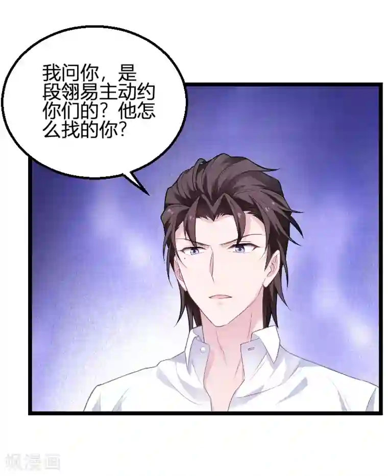 影后老婆不许逃第93话 擦肩而过