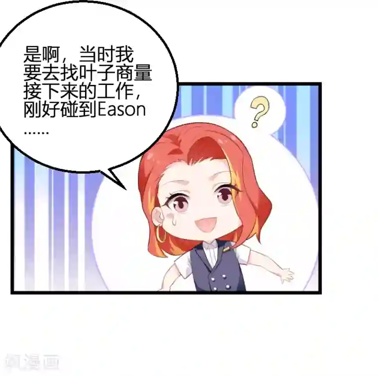 影后老婆不许逃第93话 擦肩而过