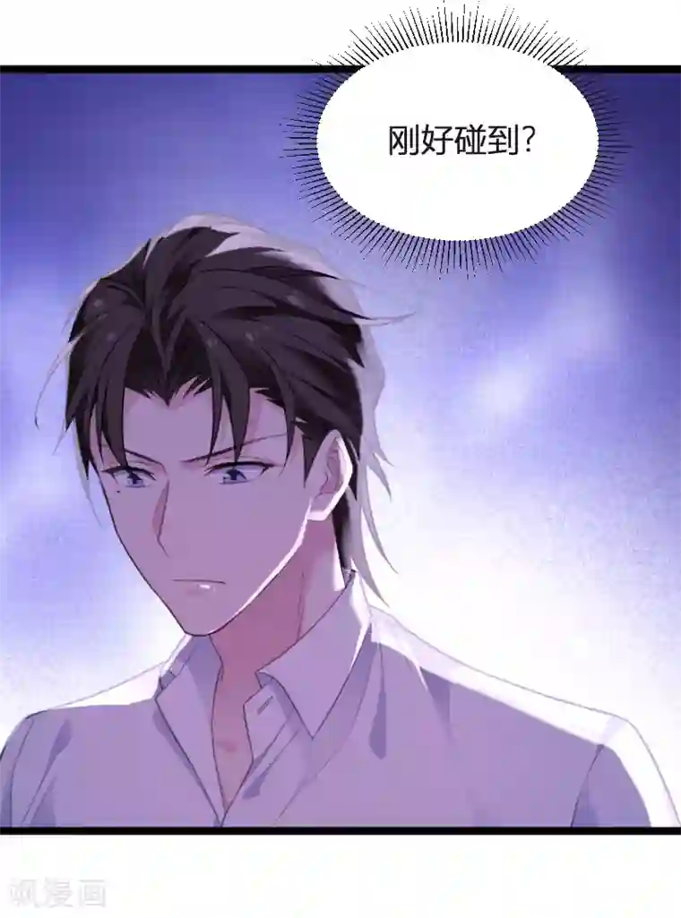 影后老婆不许逃第93话 擦肩而过