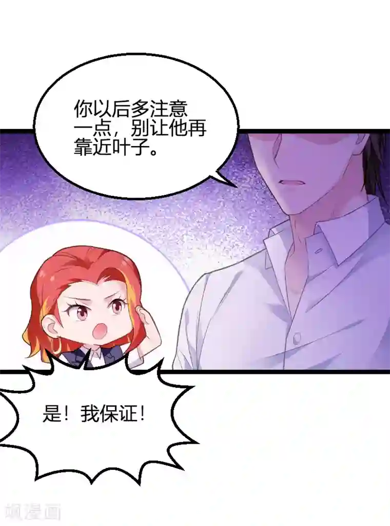 影后老婆不许逃第93话 擦肩而过