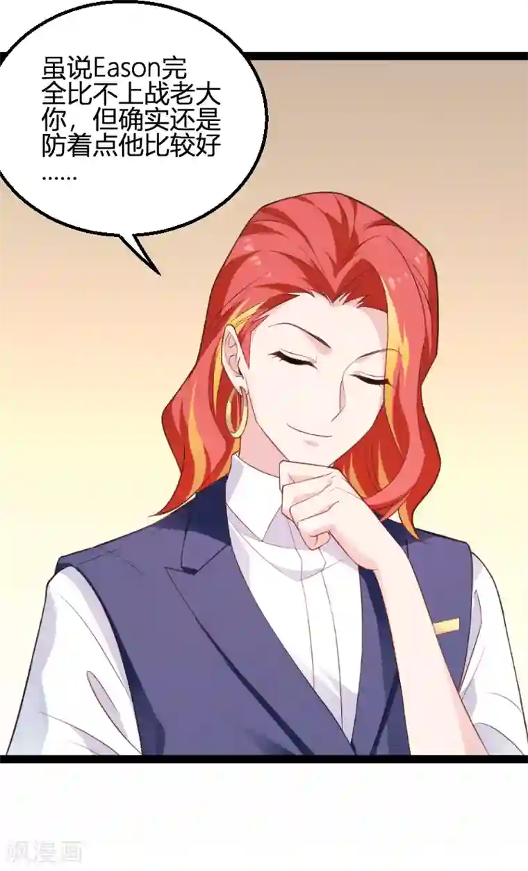 影后老婆不许逃第93话 擦肩而过