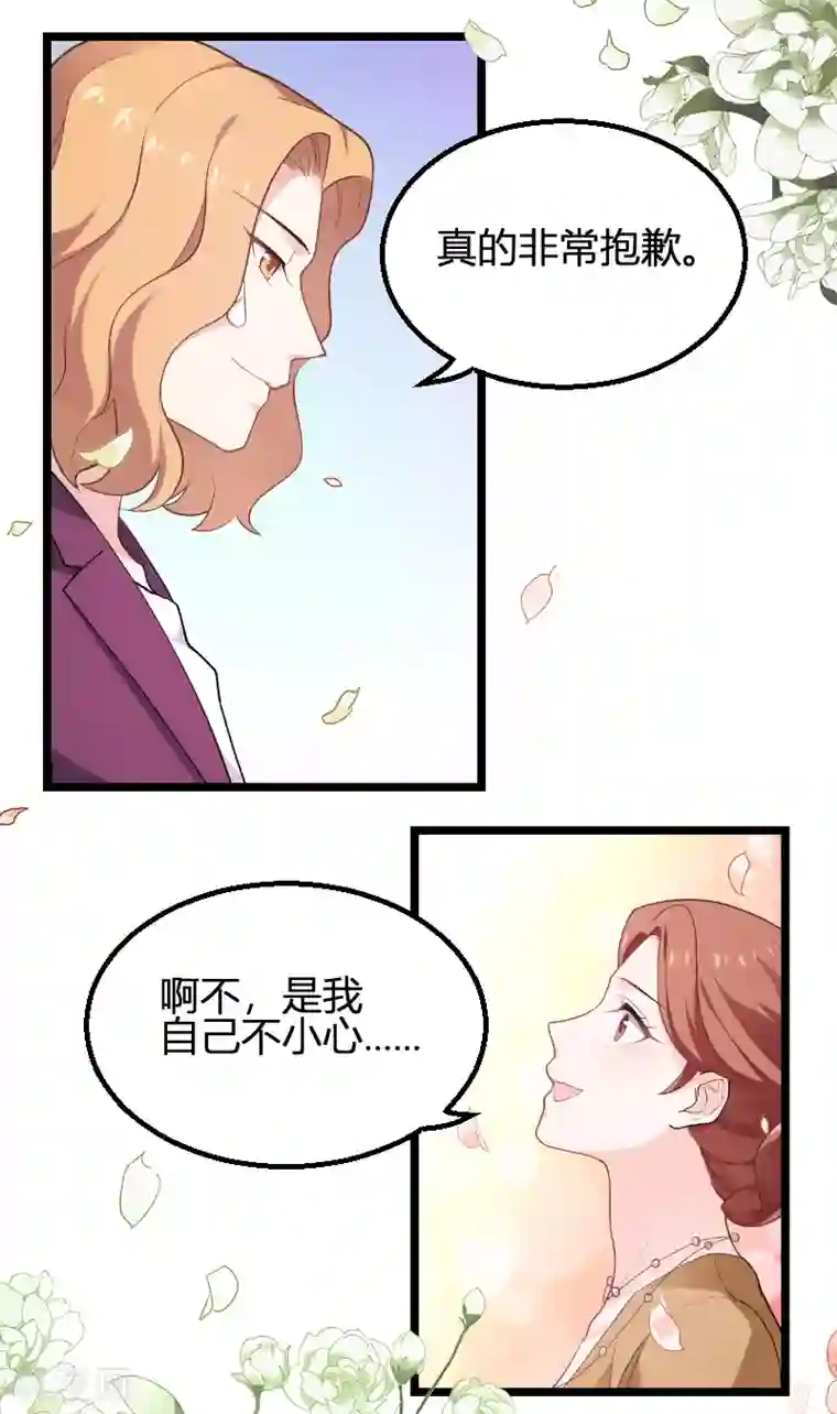 影后老婆不许逃第93话 擦肩而过