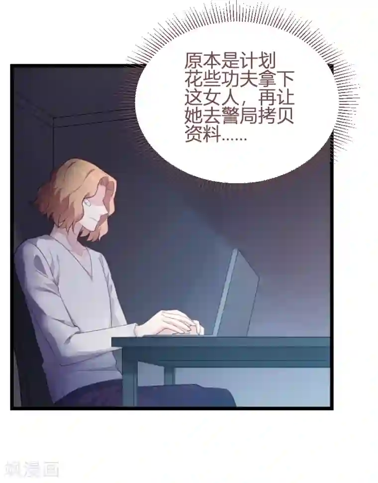 影后老婆不许逃第93话 擦肩而过