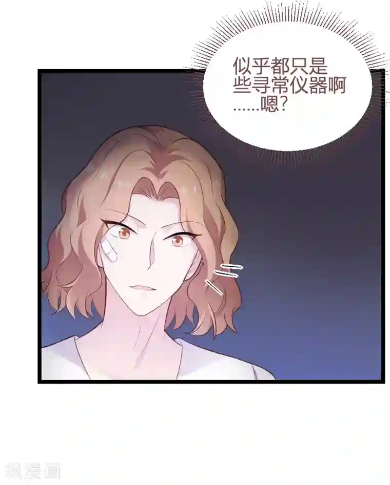 影后老婆不许逃第93话 擦肩而过
