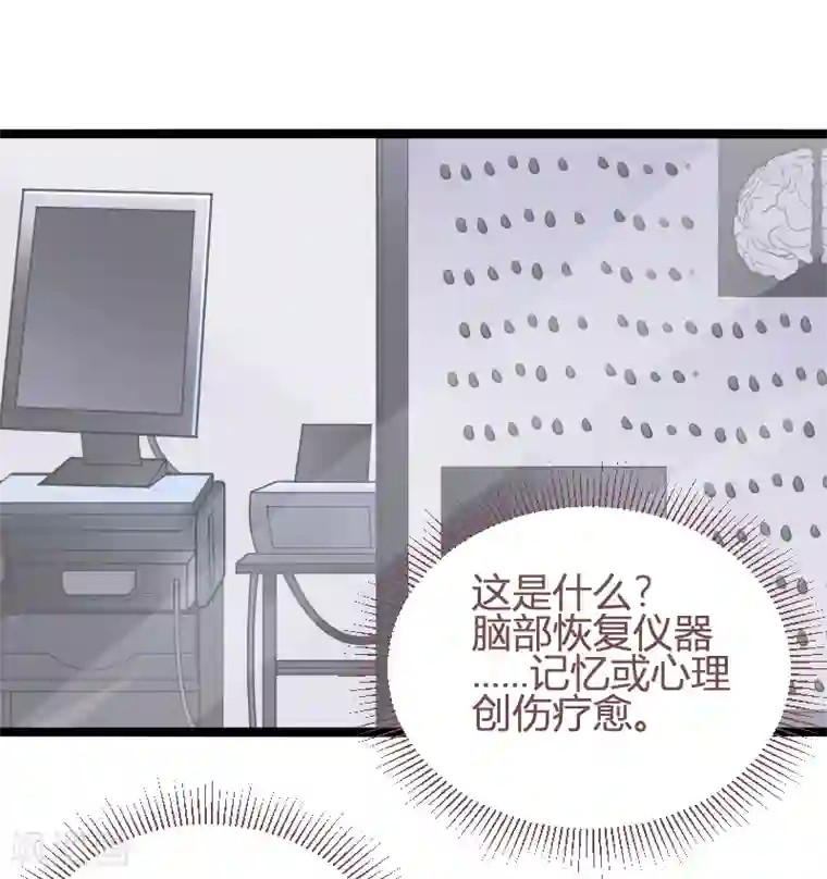 影后老婆不许逃第93话 擦肩而过