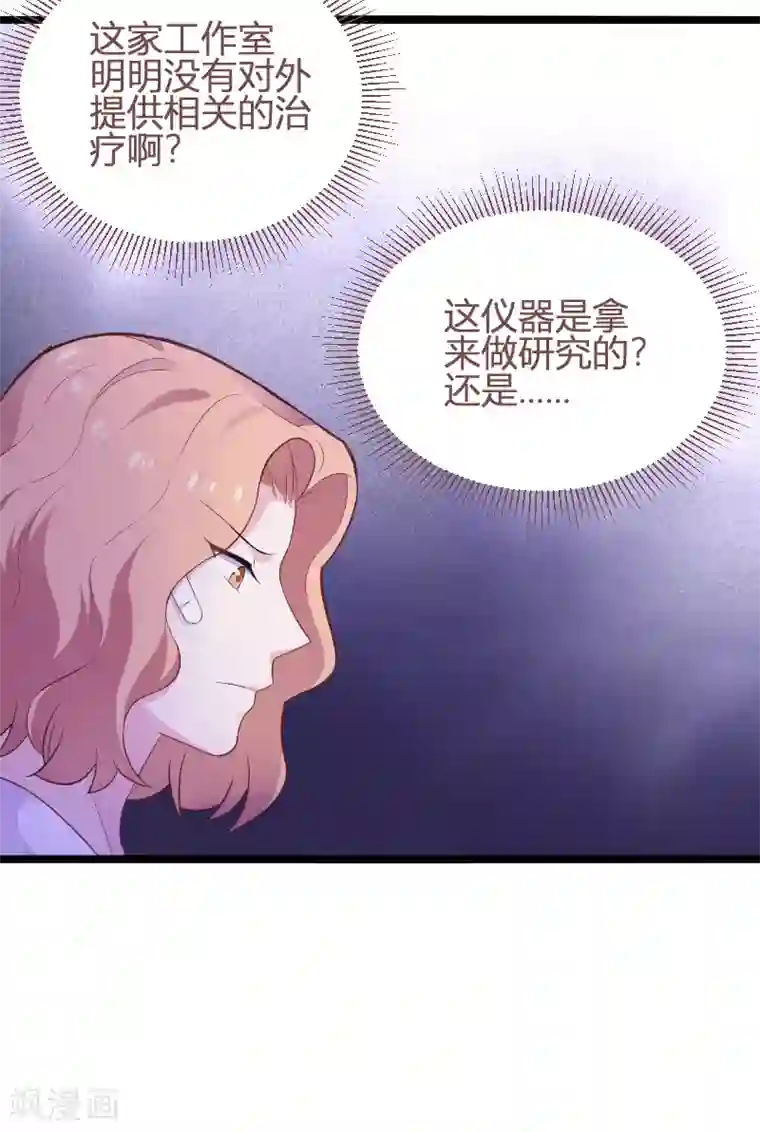 影后老婆不许逃第93话 擦肩而过