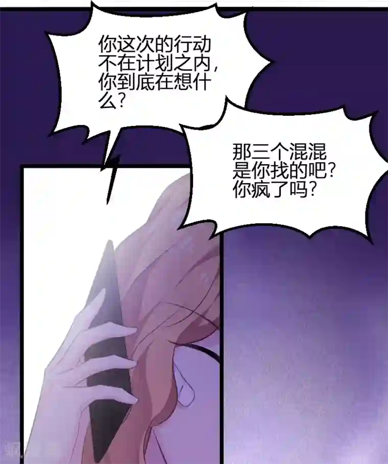 影后老婆不许逃第93话 擦肩而过