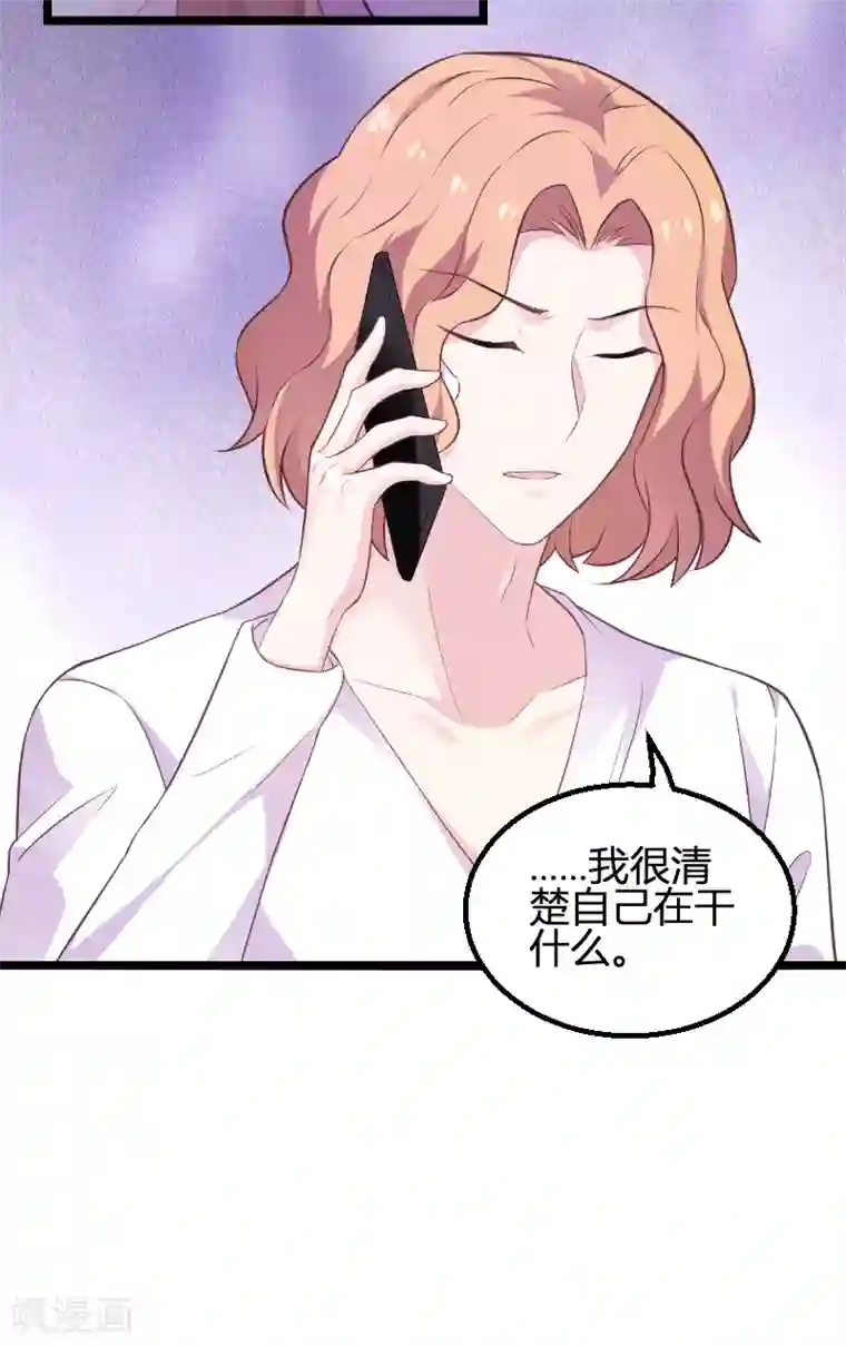 影后老婆不许逃第93话 擦肩而过