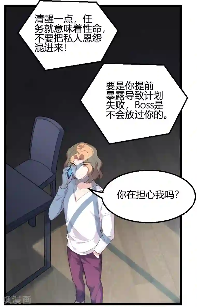 影后老婆不许逃第93话 擦肩而过