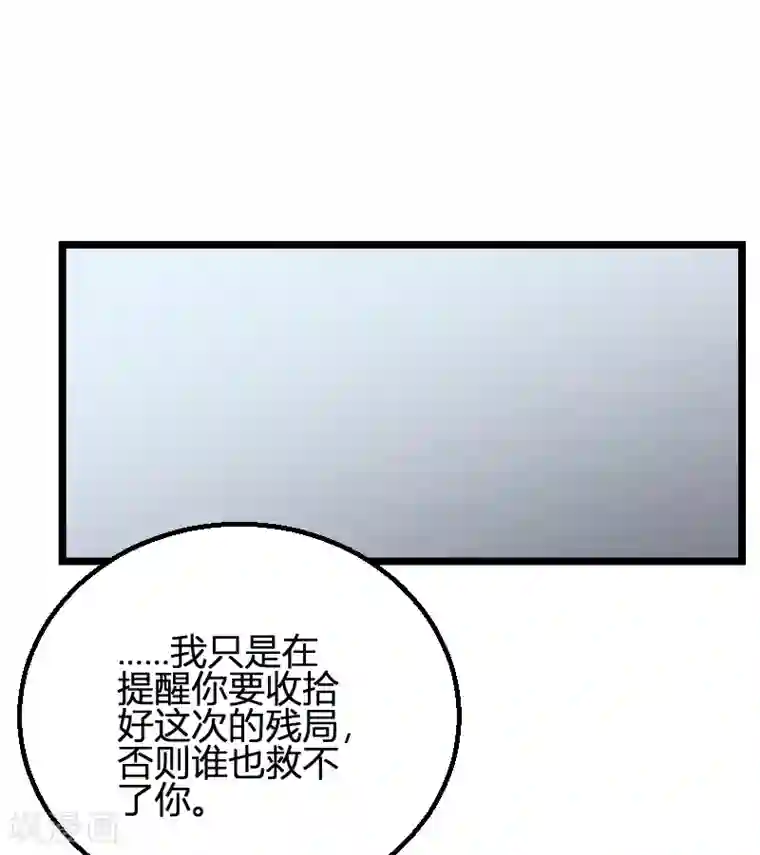 影后老婆不许逃第93话 擦肩而过