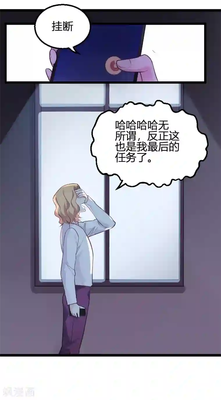 影后老婆不许逃第93话 擦肩而过