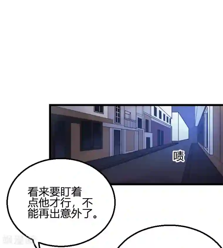 影后老婆不许逃第93话 擦肩而过