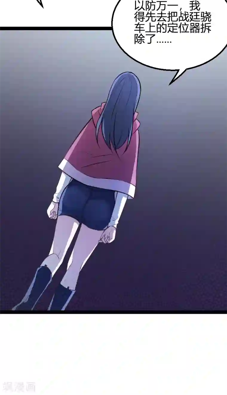 影后老婆不许逃第93话 擦肩而过