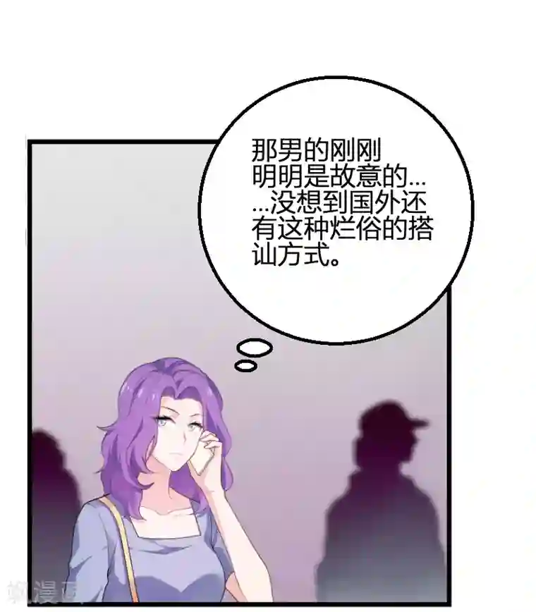 影后老婆不许逃第93话 擦肩而过