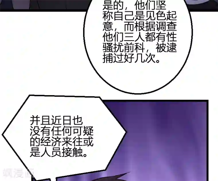 影后老婆不许逃第93话 擦肩而过