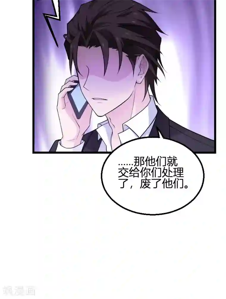 影后老婆不许逃第93话 擦肩而过